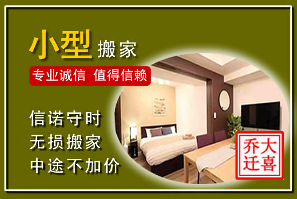 南皮小型搬家