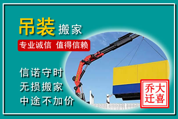 南皮吊装大件搬家