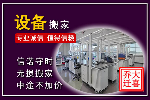 南皮仪器设备搬运
