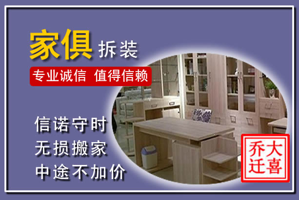 南皮家俱拆装搬运
